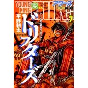 YOUNGKING OURS (ヤングキングアワーズ) 2017年 02月号 [雑誌]