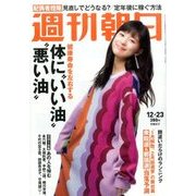 週刊朝日 2016年 12/23号 [雑誌]