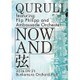 くるり／NOW AND 弦 [DVD]