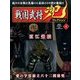広島版戦国武将兜コレクション 2017年 1/22号 6 [雑誌]