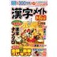 漢字メイトMini (ミニ) 2017年 02月号 [雑誌]