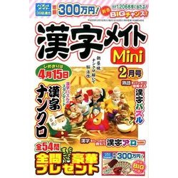 漢字メイトMini (ミニ) 2017年 02月号 [雑誌]