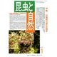 昆虫と自然 2017年 01月号 [雑誌]