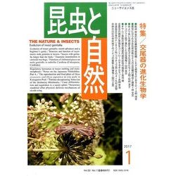 昆虫と自然 2017年 01月号 [雑誌]