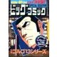 ゴルゴ13 2017年 1/13号 [雑誌]