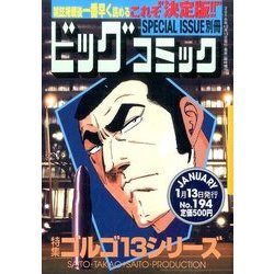 ゴルゴ13 2017年 1/13号 [雑誌]