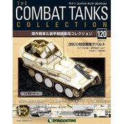 コンバット・タンク・コレクション 2017年 1/17号（120） [雑誌]