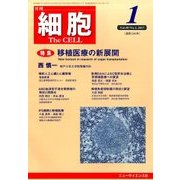 細胞 2017年 01月号 [雑誌]