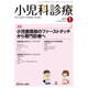 小児科診療 2017年 01月号 [雑誌]