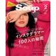Soup. (スープ) 2017年 02月号 [雑誌]