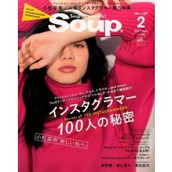 Soup. (スープ) 2017年 02月号 [雑誌]