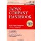 JAPAN COMPANY HANDBOOK FIRST SECTION (英文会社四季報 1部版) 2017年 01月号 [雑誌]