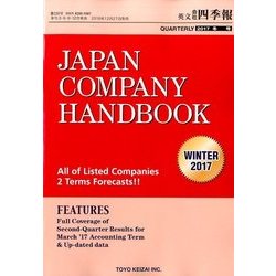 JAPAN COMPANY HANDBOOK FIRST SECTION (英文会社四季報 1部版) 2017年 01月号 [雑誌]