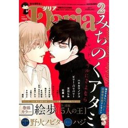 Daria (ダリア) 2017年 02月号 [雑誌]