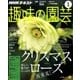 NHK 趣味の園芸 2017年 01月号 [雑誌]