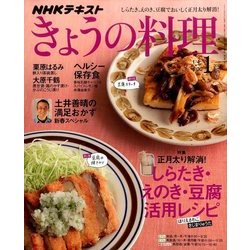 NHK きょうの料理 2017年 01月号 [雑誌]