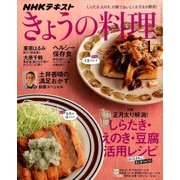 NHK きょうの料理 2017年 01月号 [雑誌]