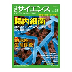 日経サイエンス 2017年 02月号 [雑誌]