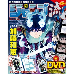 分冊マンガ講座 ジャンプ流! 2017年 1/5号 [雑誌]