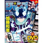 分冊マンガ講座 ジャンプ流! 2017年 1/5号 [雑誌]