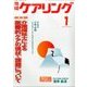 地域ケアリング 2017年 01月号 [雑誌]