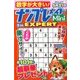ナンプレメイトMini EXPERT (エキスパート) 2017年 02月号 [雑誌]