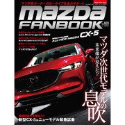 マツダファンブック 2017年 02月号 vol.001 [雑誌]