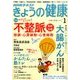 NHK きょうの健康 2017年 01月号 [雑誌]