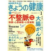 NHK きょうの健康 2017年 01月号 [雑誌]