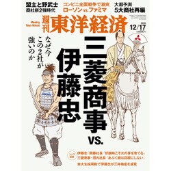 週刊 東洋経済 2016年 12/17号 [雑誌]