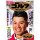 週刊ゴルフダイジェスト 2017年 1/17号 No.2 [雑誌]