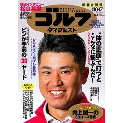 週刊ゴルフダイジェスト 2017年 1/17号 No.2 [雑誌]