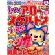 はっぴぃ ! アロー & スケルトン 2017年 02月号 [雑誌]