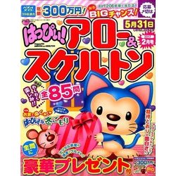 はっぴぃ ! アロー & スケルトン 2017年 02月号 [雑誌]