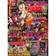 パチスロ 7 (セブン) 2017年 02月号 [雑誌]