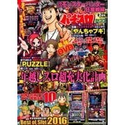 パチスロ 7 (セブン) 2017年 02月号 [雑誌]