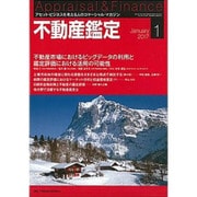不動産鑑定 2017年 01月号 [雑誌]