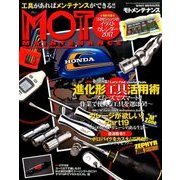 MOTO MAINTENANCE (モトメンテナンス) 2017年 02月号 [雑誌]