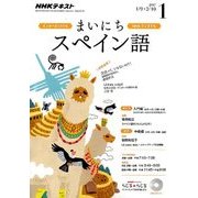 NHK ラジオまいにちスペイン語 2017年 01月号 [雑誌]