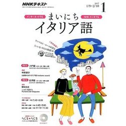 NHK ラジオまいにちイタリア語 2017年 01月号 [雑誌]