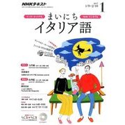 NHK ラジオまいにちイタリア語 2017年 01月号 [雑誌]