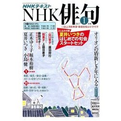NHK 俳句 2017年 01月号 [雑誌]