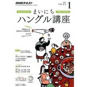 NHK ラジオまいにちハングル講座 2017年 01月号 [雑誌]