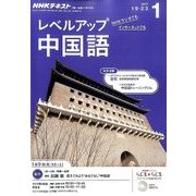 NHK ラジオレベルアップ中国語 2017年 01月号 [雑誌]
