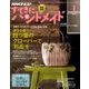 NHK すてきにハンドメイド 2017年 01月号 [雑誌]