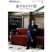 TV旅するドイツ語 2017年 01月号 [雑誌]