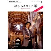 TV旅するイタリア語 2017年 01月号 [雑誌]