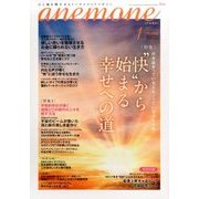 anemone(アネモネ) 2017年 01月号 [雑誌]