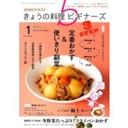 NHK きょうの料理ビギナーズ 2017年 01月号 [雑誌]