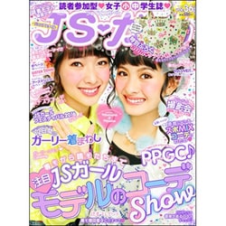 ヨドバシ Com Jsガール 17年 02月号 Vol 36 雑誌 通販 全品無料配達